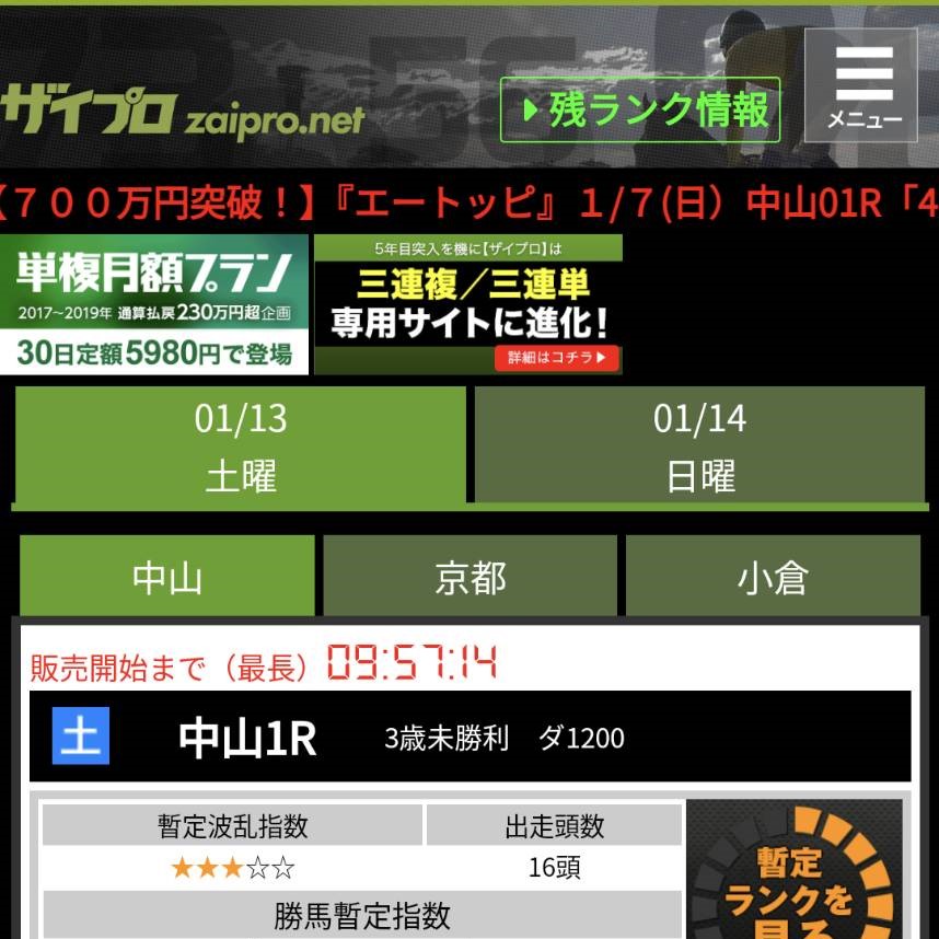 競馬予想サイト「ザイプロ」