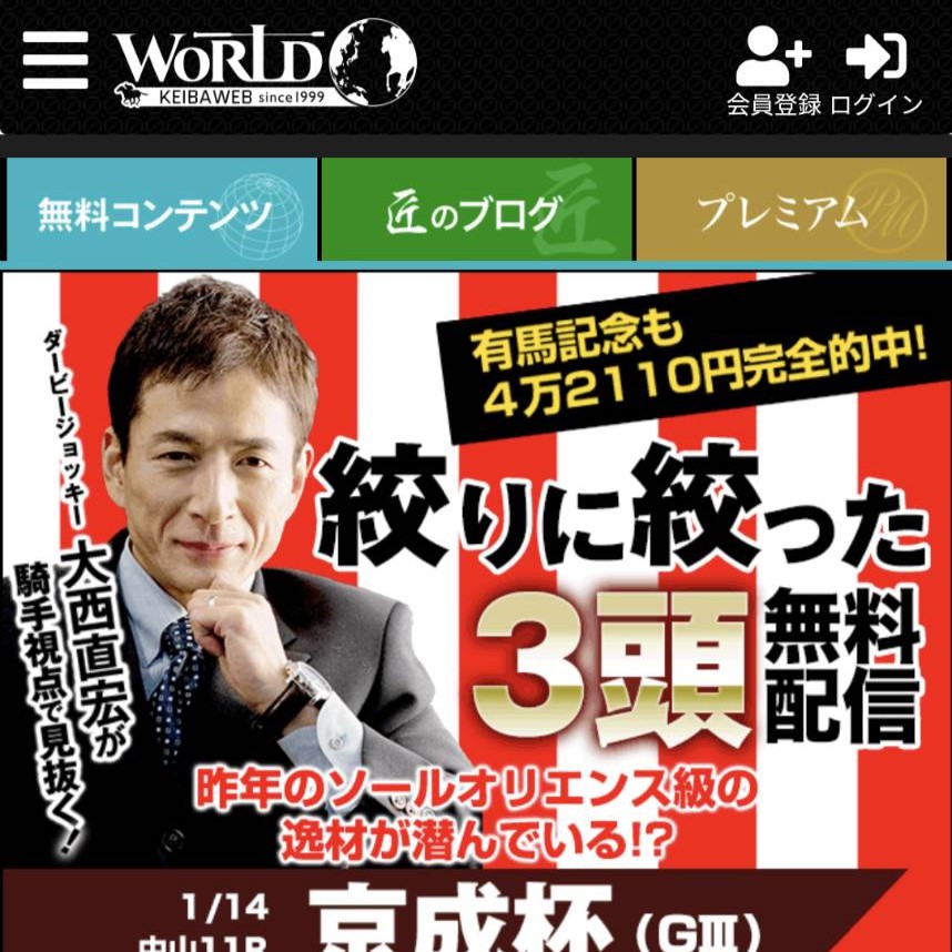 競馬予想サイト「WORLD競馬WEB」