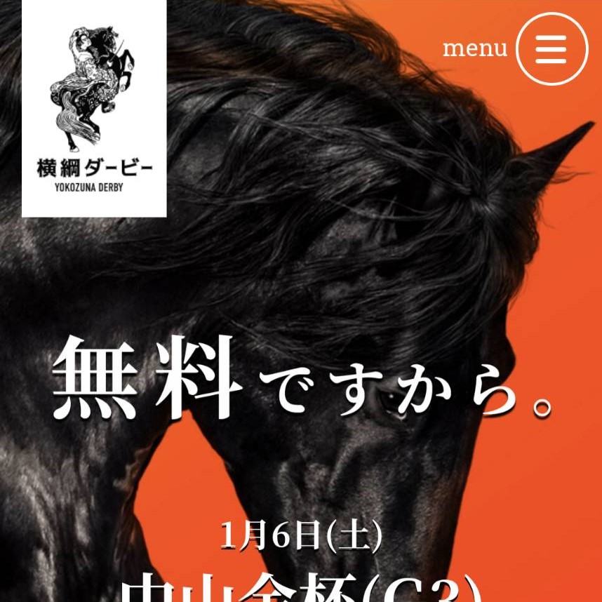 競馬予想サイト「横綱ダービー」