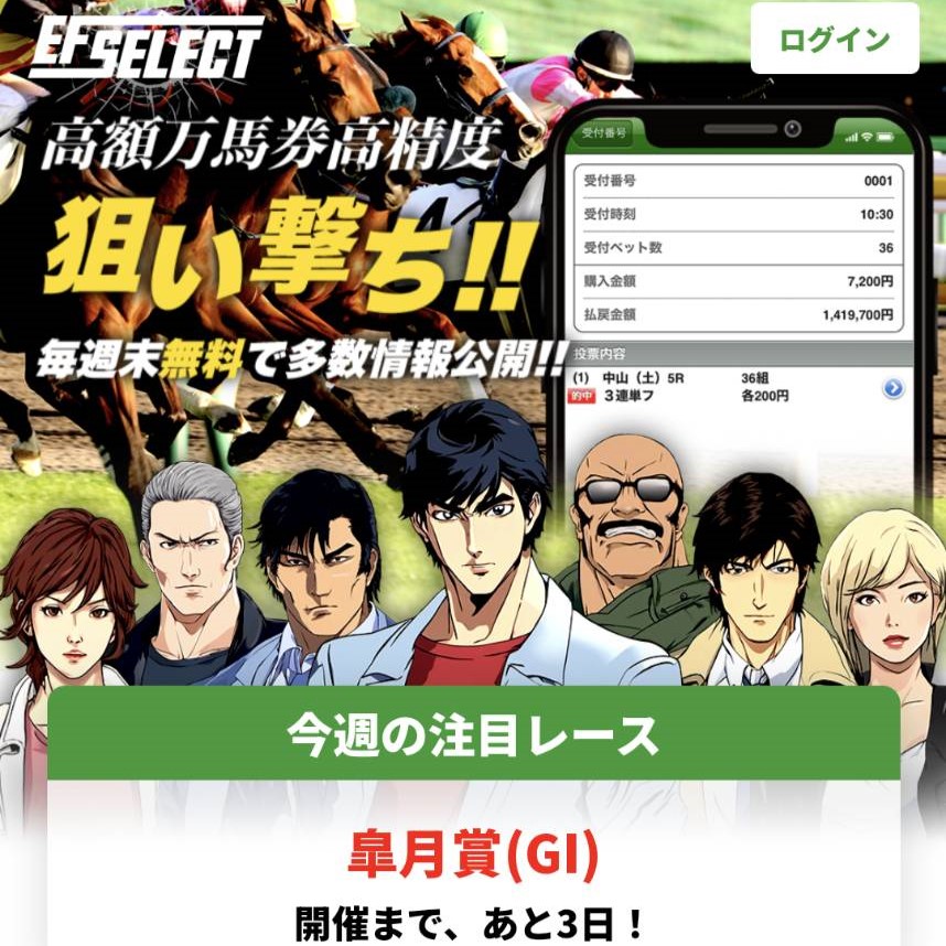 競馬予想サイト「EF SELECT」は本物の優良？当たらない悪質？みんけいが検証！