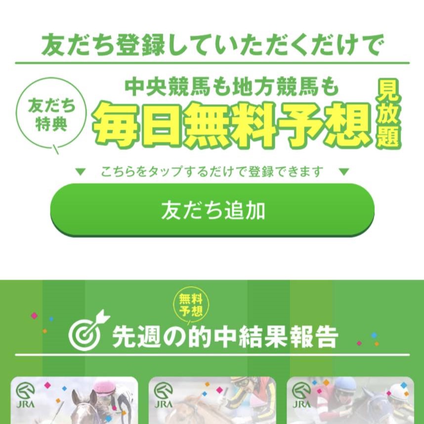 競馬予想サイト「勝ち馬の方程式」は本物の優良？当たらない悪質？みんけいが検証！