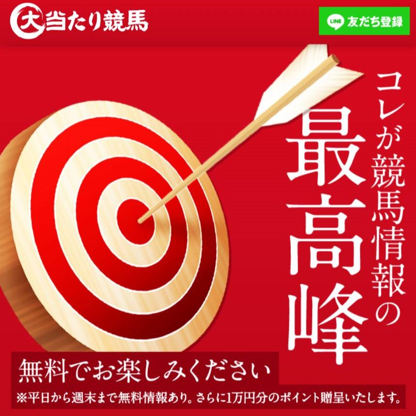 競馬予想サイト「大当たり競馬」は本物の優良？当たらない悪質？みんけいが検証！