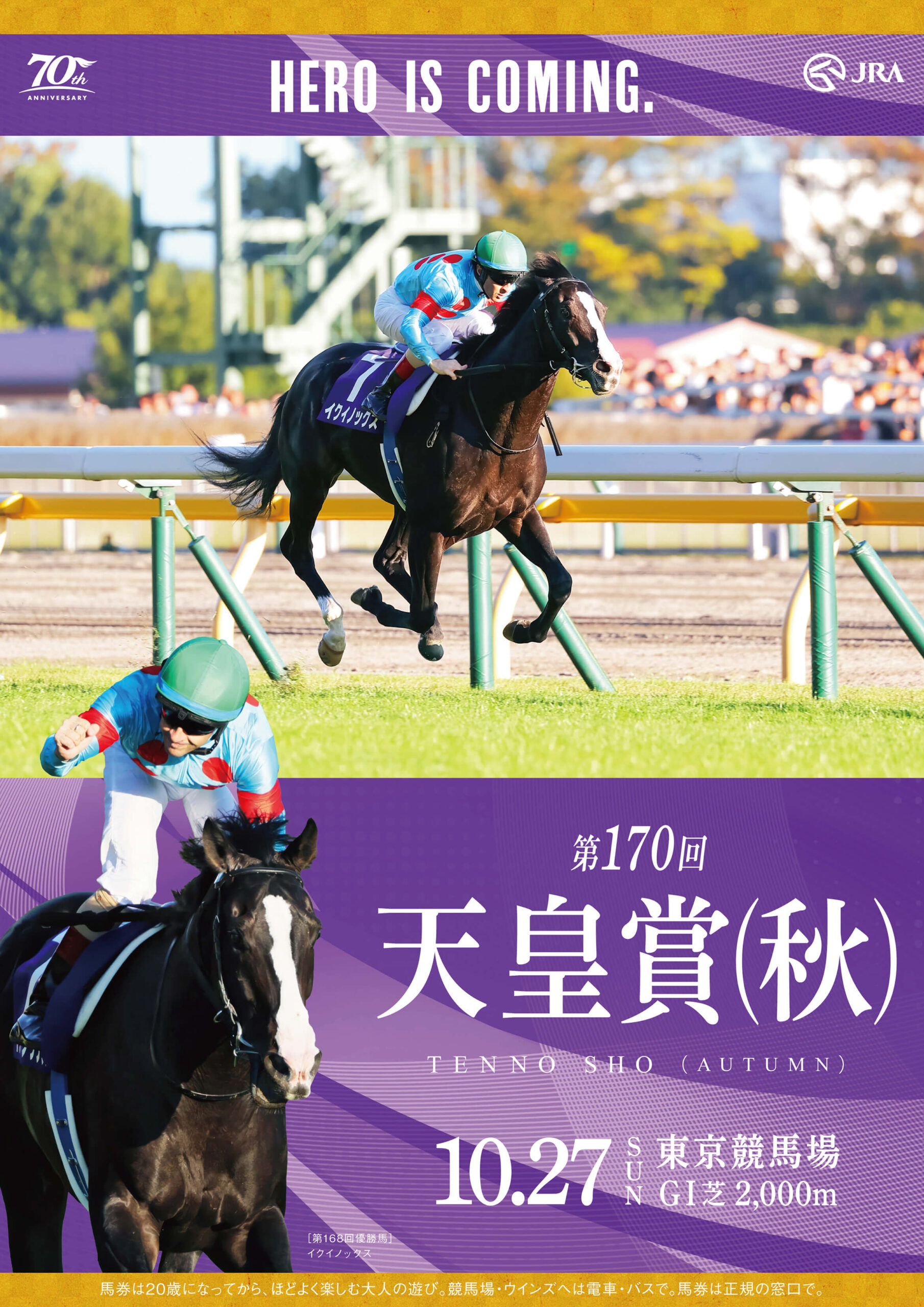 GⅠ第170回天皇賞（秋）