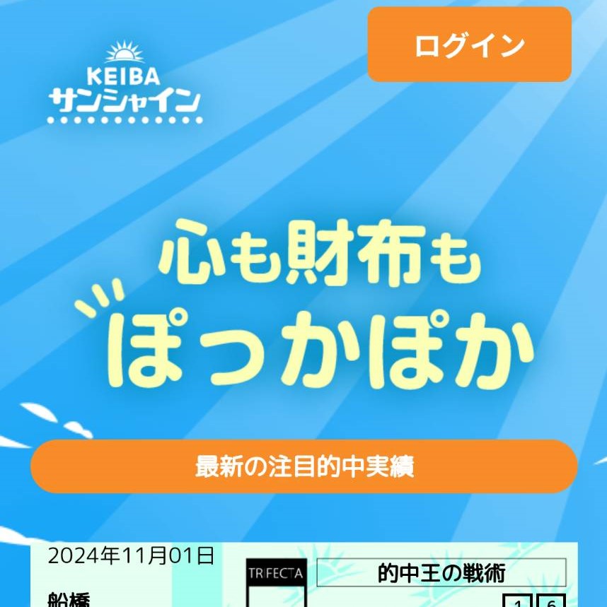 競馬サンシャインの競馬予想は当たらない？口コミ評判や無料予想の検証を公開！