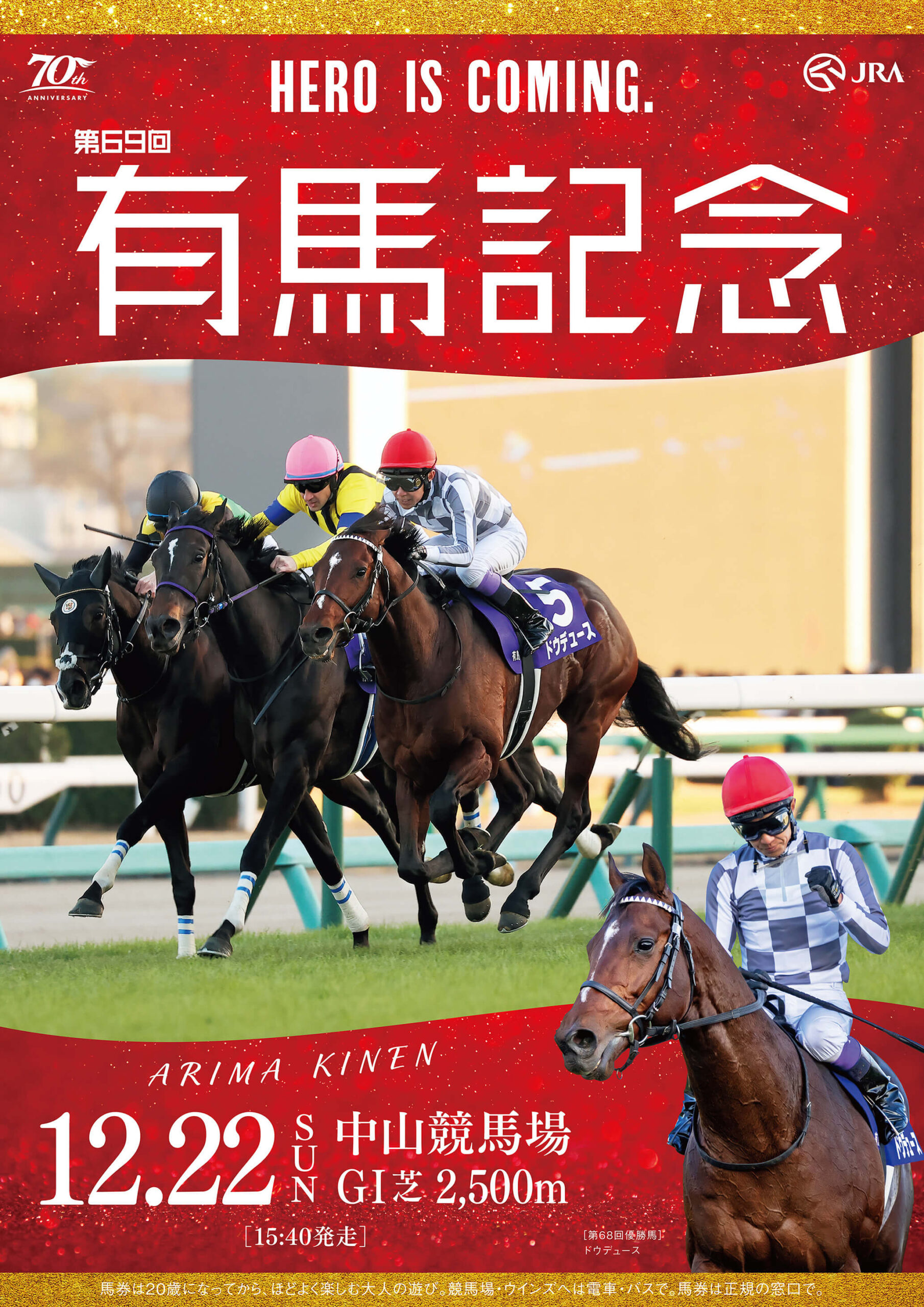 GⅠ第69回有馬記念
