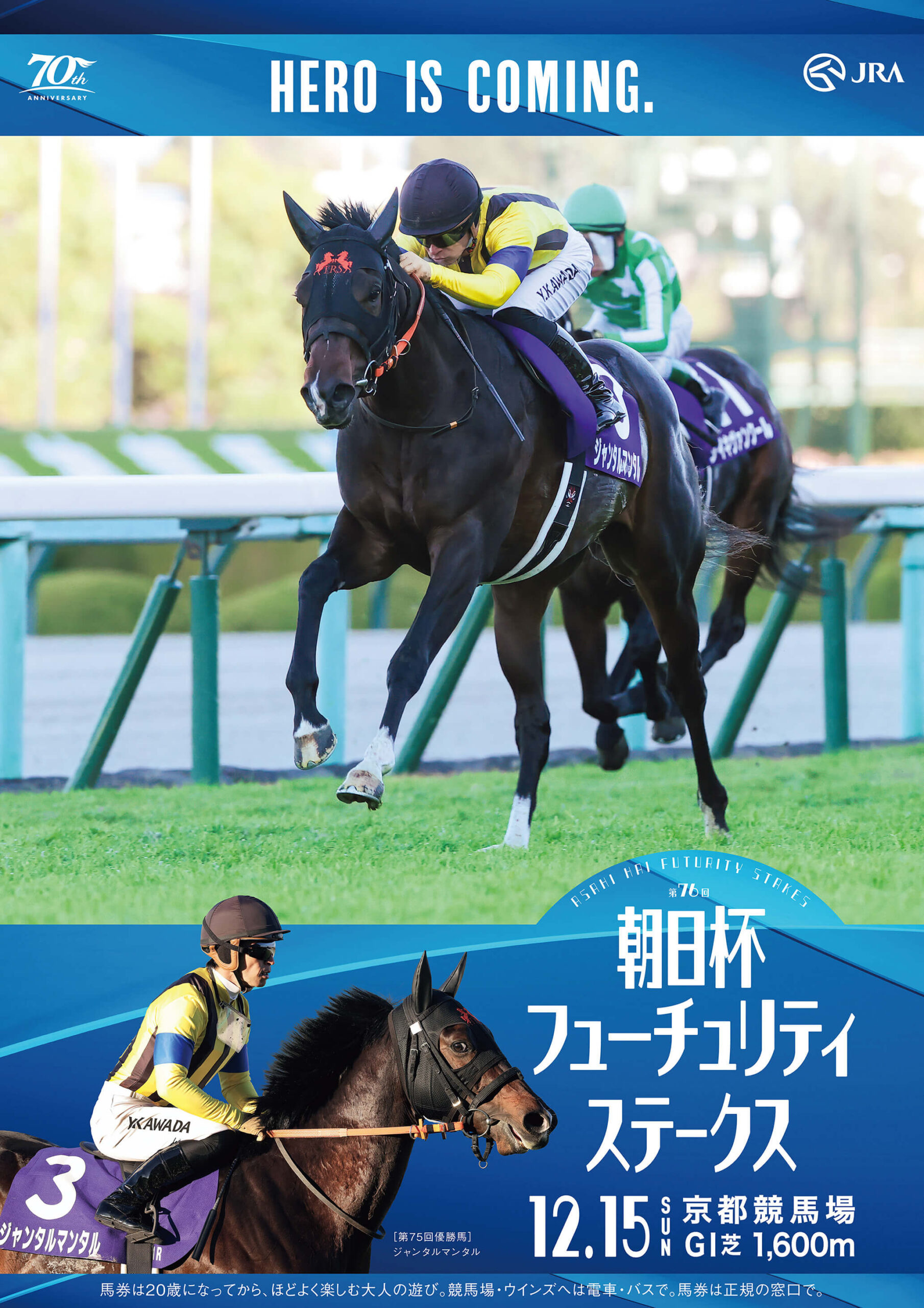 GⅠ第76回朝日杯フューチュリティステークス