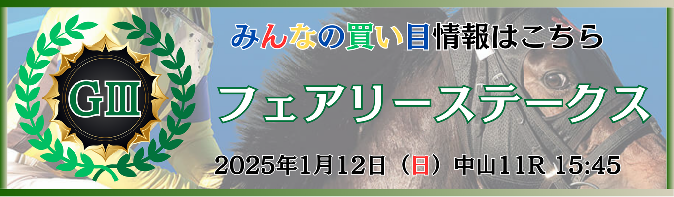 GⅢ第41回フェアリーステークス