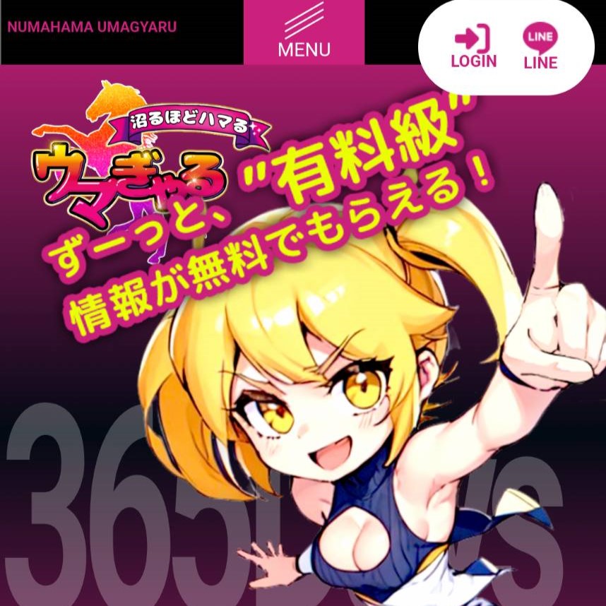 ウマぎゃるの競馬予想は当たらない？口コミ評判や無料予想の検証を公開！
