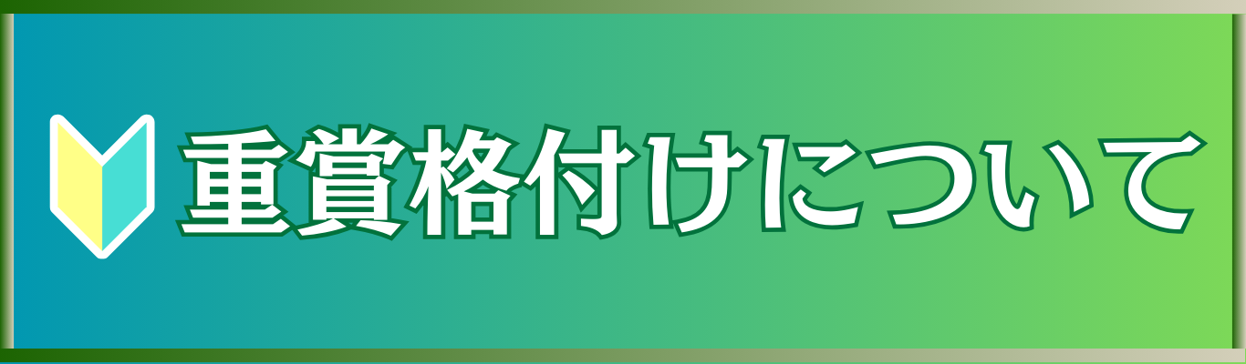 【初心者向け】競馬の重賞（G1・G2・G3）やリステッド競走とは？格付けの意味や格上げ条件をわかりやすく解説！