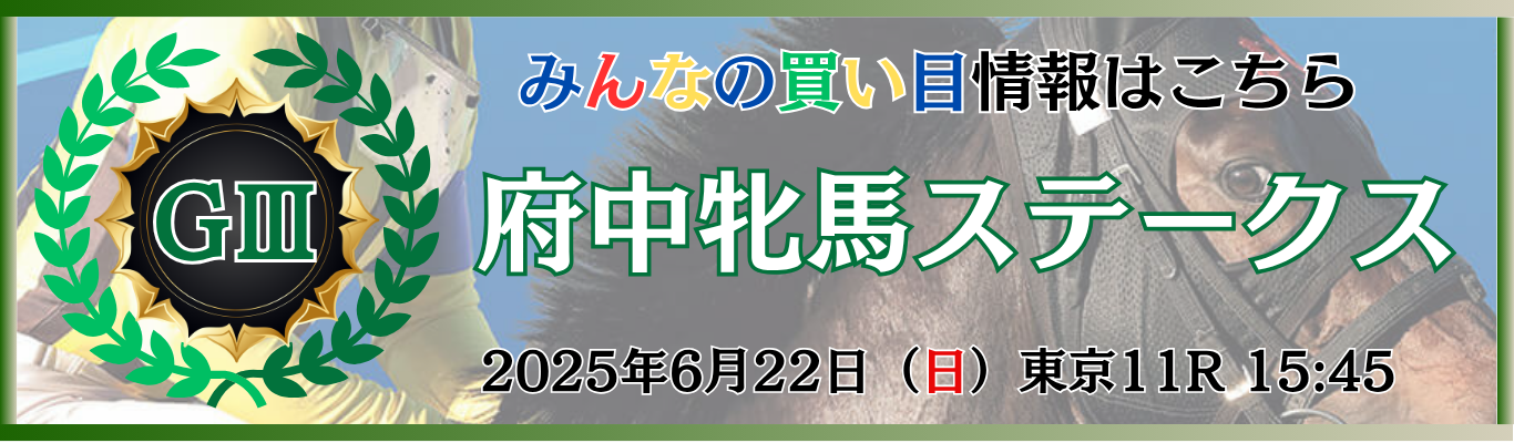 GⅢ第73回府中牝馬ステークス