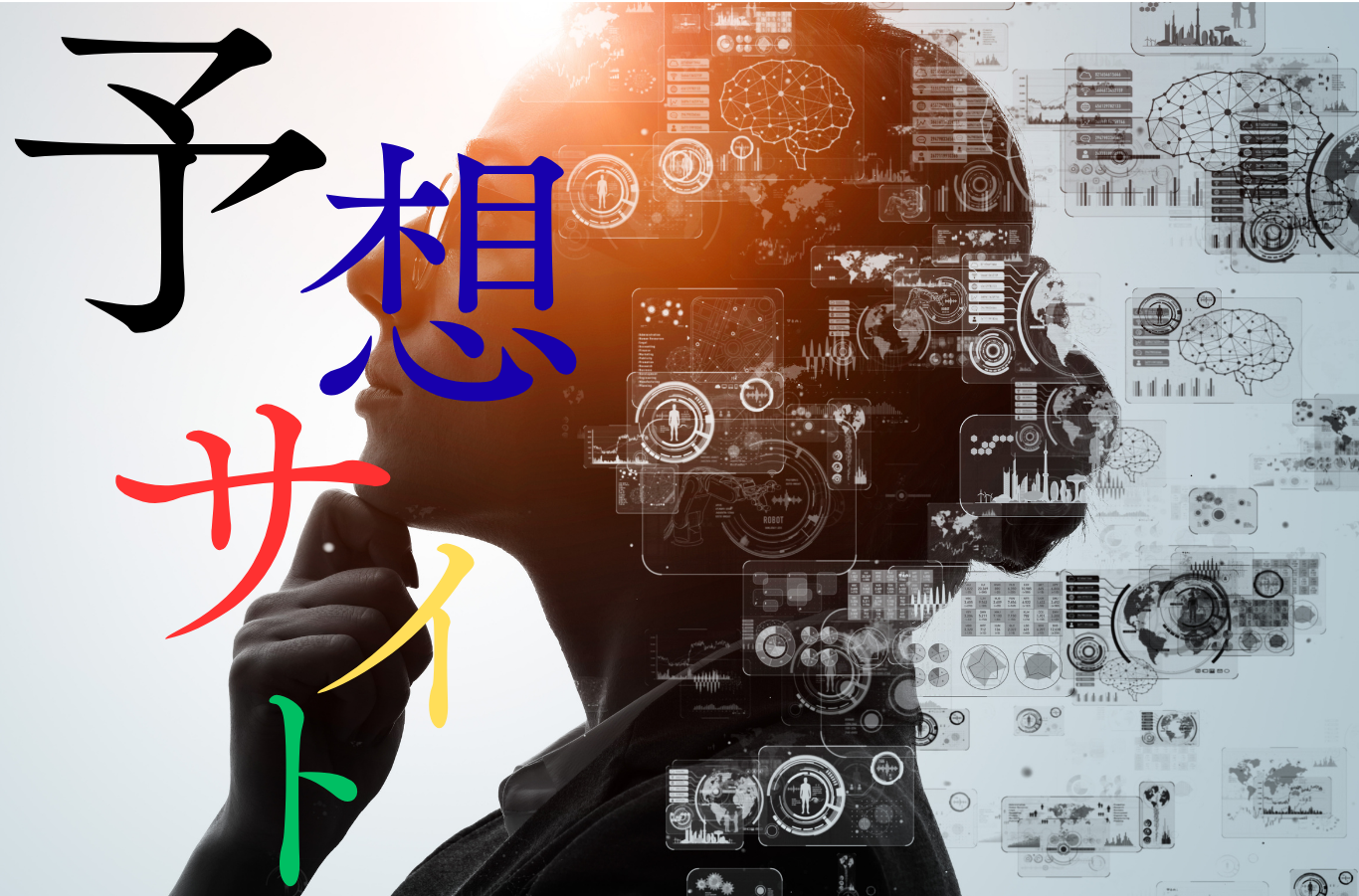 当たる競馬予想サイトを探すならみんけい