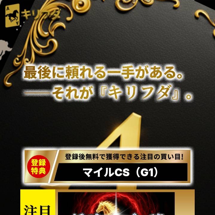 キリフダの競馬予想は当たらない？口コミ評判や無料予想の検証を公開！