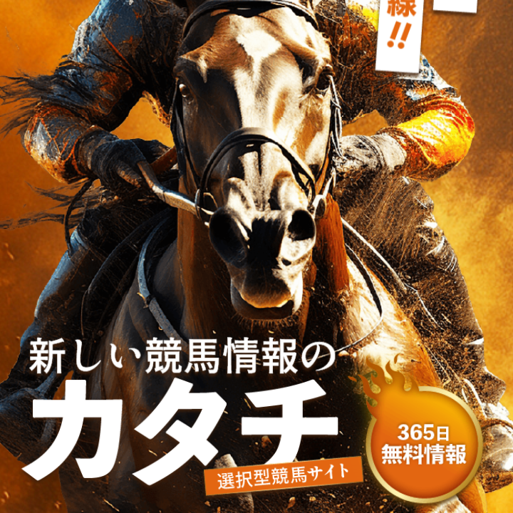 新しい競馬のカタチの競馬予想は当たらない？口コミ評判や無料予想の検証を公開！