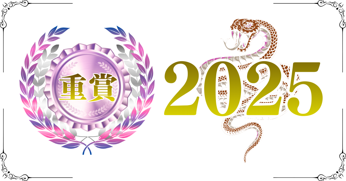 地方重賞レース2025
