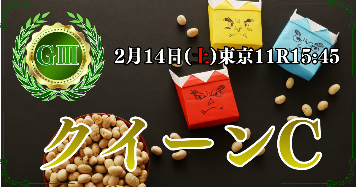 GⅢ第61回 デイリー杯 クイーンカップ