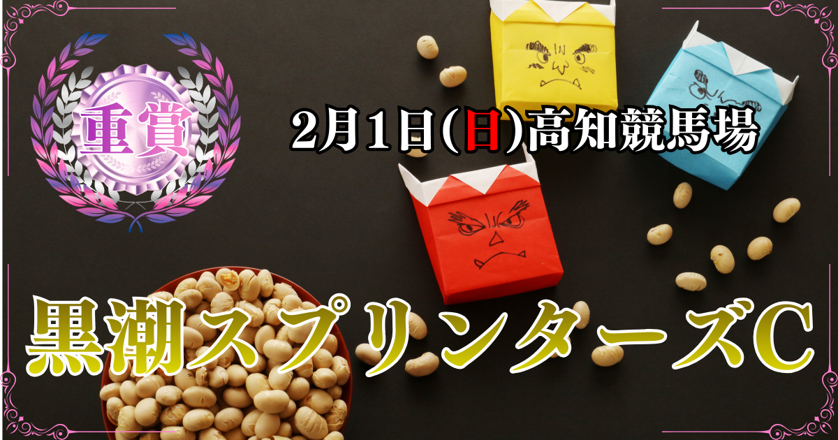 重賞第23回黒潮スプリンターズカップ
