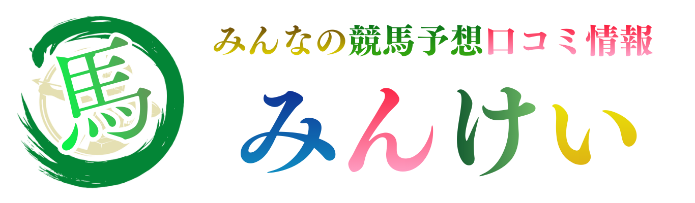 みんけいFV26年