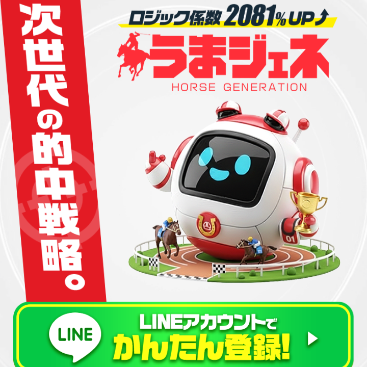 うまジェネの競馬予想は当たらない？口コミ評判や無料予想の検証を公開！