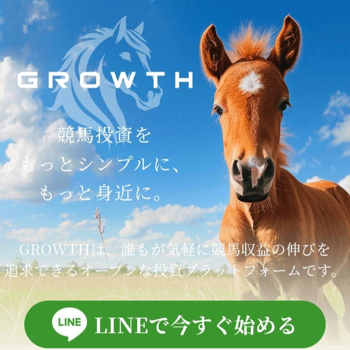グロースとは？徹底検証！