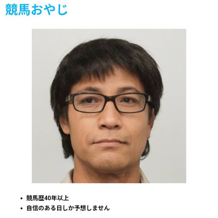 競馬おやじとは一体何者なのか？詐欺ではないか徹底検証