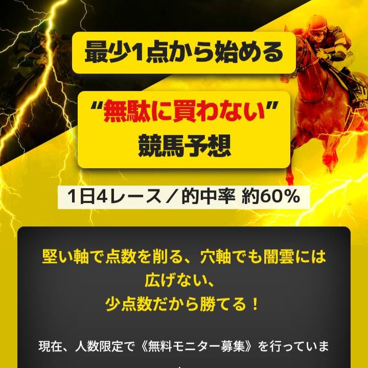 アンダー30という競馬予想サイトを検証