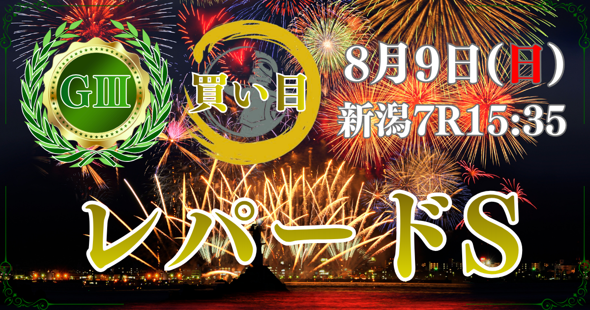 第18回 レパードステークス（GⅢ）