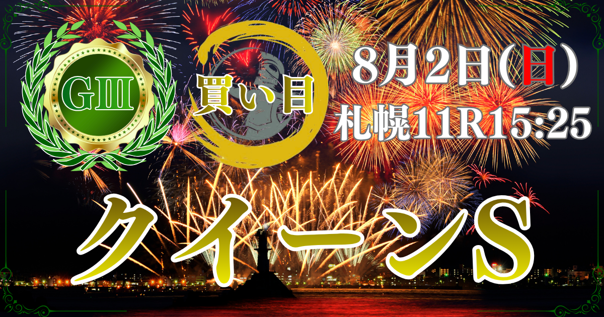 第74回 北海道新聞杯 クイーンステークス（GⅢ）