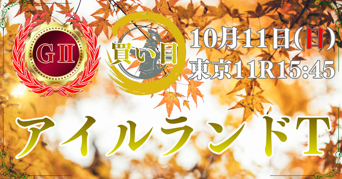 第2回 アイルランドトロフィー（GⅡ）