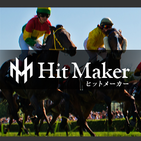 【閉鎖】ヒットメーカーという競馬予想サイトについて